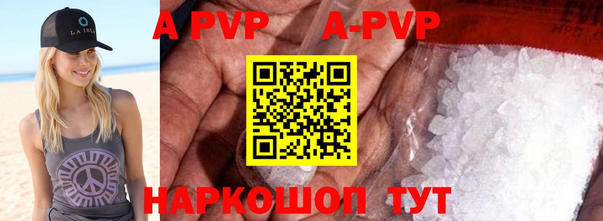 A PVP крисы CK  APVP СК КРИС  как найти закладки  Крымск  Вход с VPN 