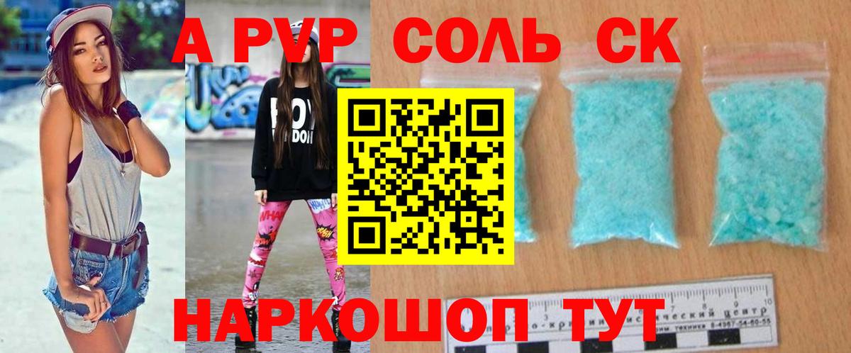 Alpha-PVP Соль Крымск