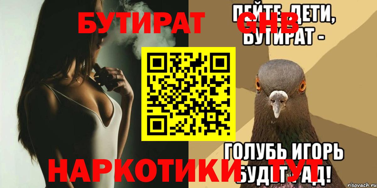 Крымск  БУТИРАТ оксана  Вход с VPN 