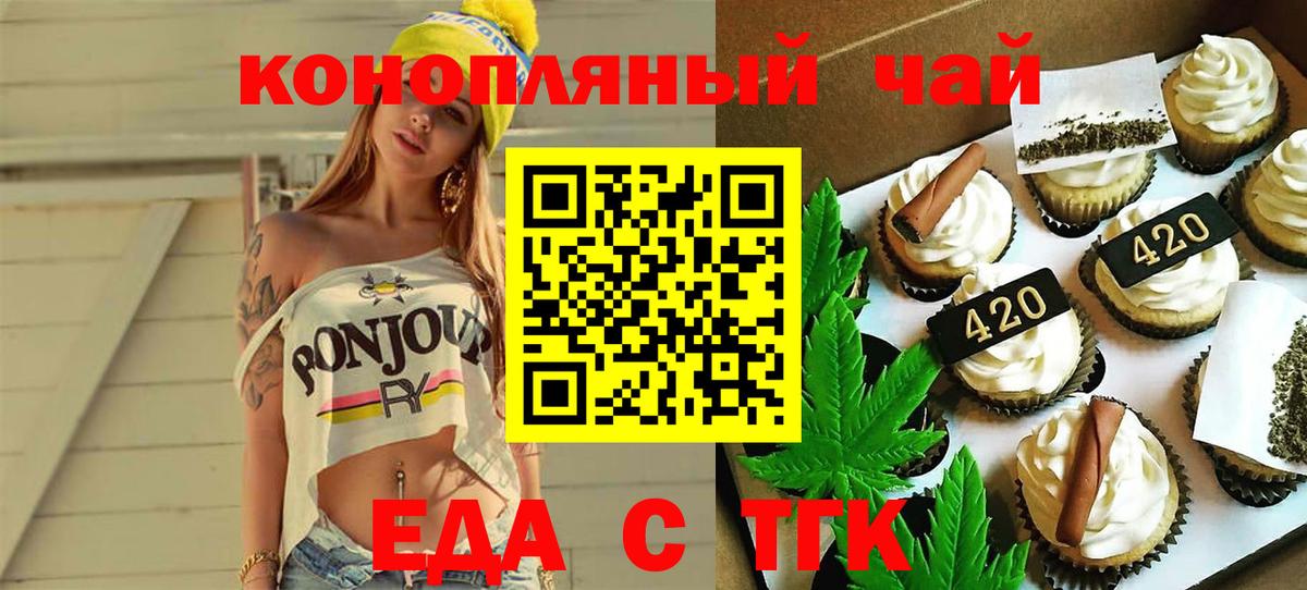 Печенье с ТГК конопля  Вход с VPN  Крымск 