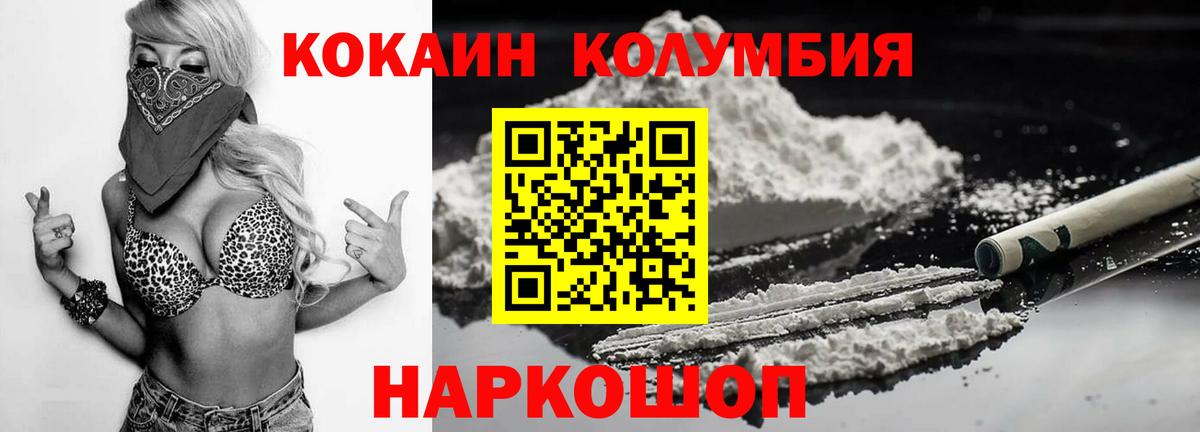 Крымск  КОКАИН 99%  Cocaine  Вход с VPN 