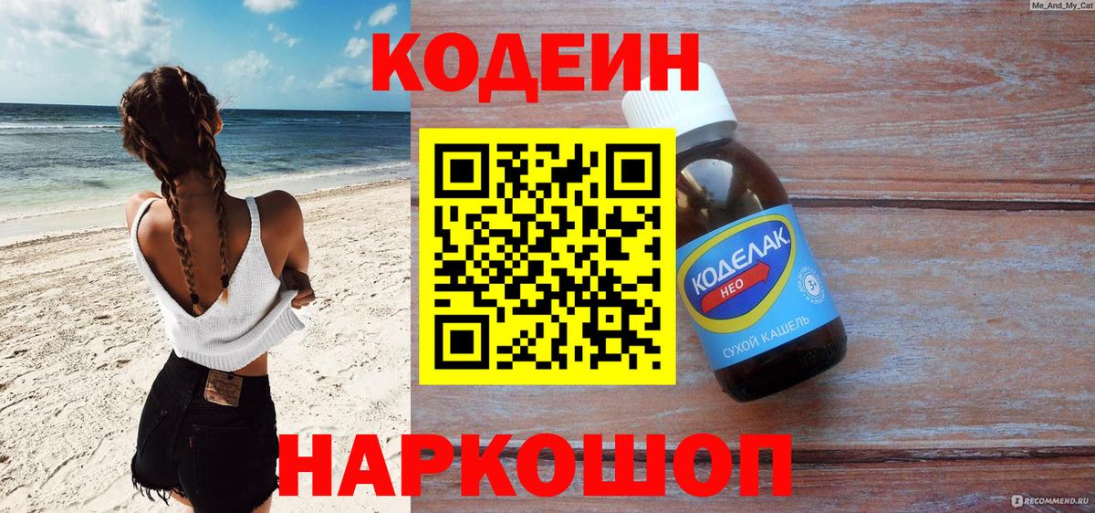 Codein Purple Drank Крымск