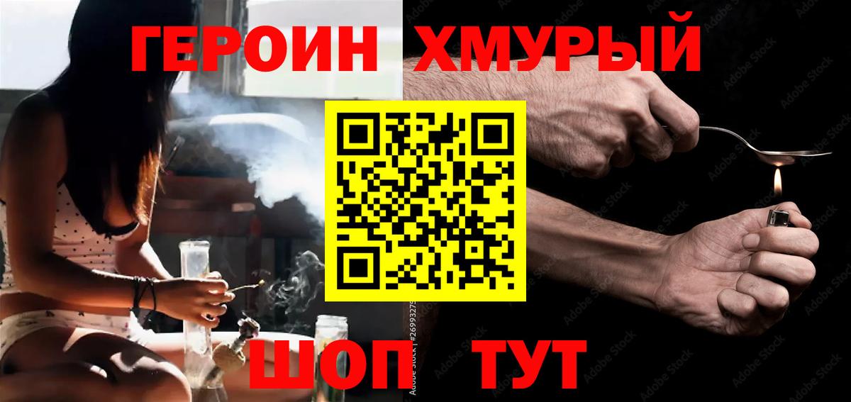 Героин  ГЕРОИН гречка  Вход с VPN  Крымск 