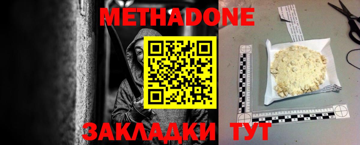 Крымск  Метадон VHQ  Вход с VPN 