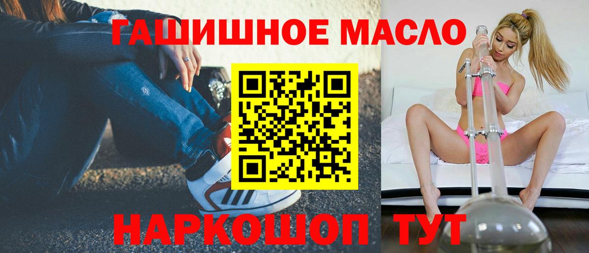 Крымск  ТГК гашишное масло  где можно купить наркотик  Вход с VPN 